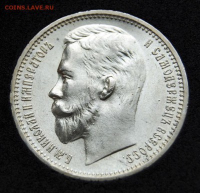 1 рубль 1912 года - DSC_4647.JPG