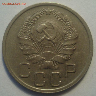 20 копеек 1936 года, до 19.04.2017 в 22.00 мск - DSC07064.JPG