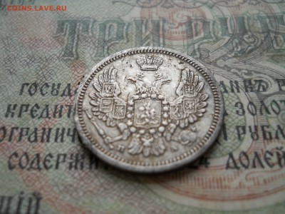 10 копеек 1850 года - DSCN6995.JPG
