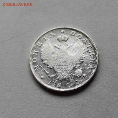 рубли и полтины 1817, 1818 - оценка - 50к1817_3