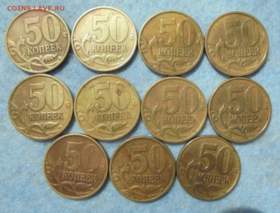 50 копеек 1999, сп- 10шт., м- 1шт., 21.04.2017, 22:00мск - DSC00754.JPG