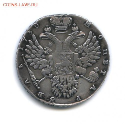1 рубль — Анна Иоанновна 1730 года - 636076