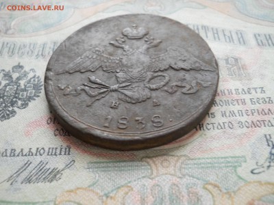 10 копеек 1838 года - DSCN6983.JPG