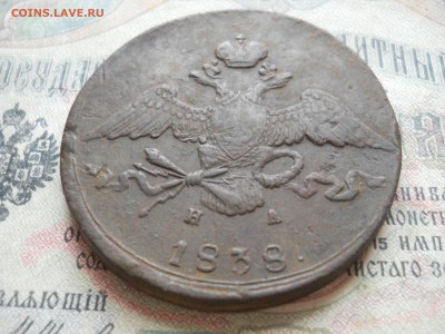 10 копеек 1838 года - DSCN6982.JPG