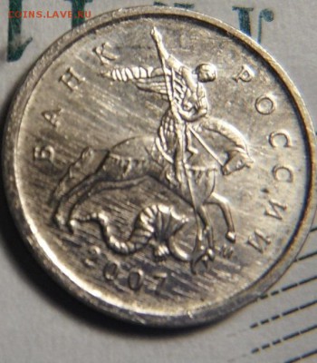 1 коп 2007 м шт.? - DSCF3180.JPG