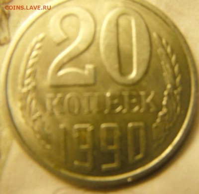 20 коп 1990 - DSCF4112.JPG