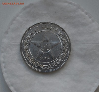 50 КОПЕЕК 1922 ПЛ UNC  ЛЮКС до 21.04.17 в 22.00#1 - IMG_20170417_150412.JPG