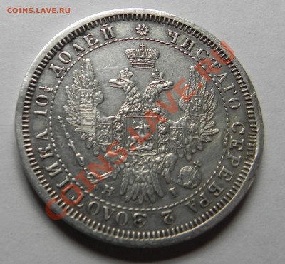 Полтина 1855 с.п.б. - 5а.JPG
