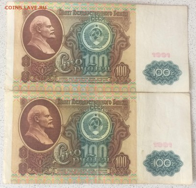100 рублей 1991 года Ленин - IMG_0972.JPG
