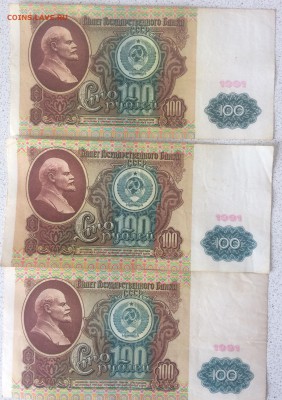 100 рублей 1991 года Ленин - IMG_0973.JPG