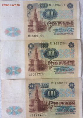 100 рублей 1991 года Ленин - IMG_0974.JPG