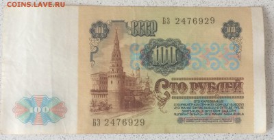 100 рублей 1991 года Ленин - IMG_0976.JPG