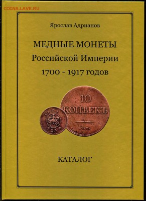 Каталоги Ярослава Адрианова со скидкой - 000579