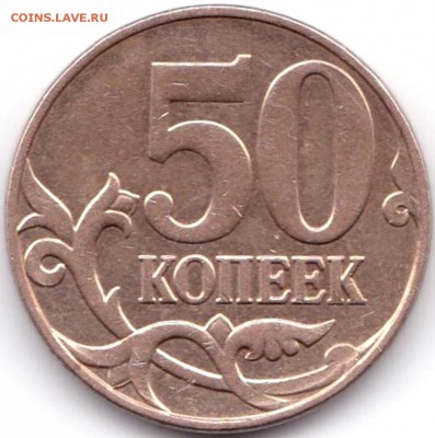 Расколы на аверсе - 4 монеты до 23.04.17. 22-30 Мск - 50 коп 2011м раскол на аверсе (2)