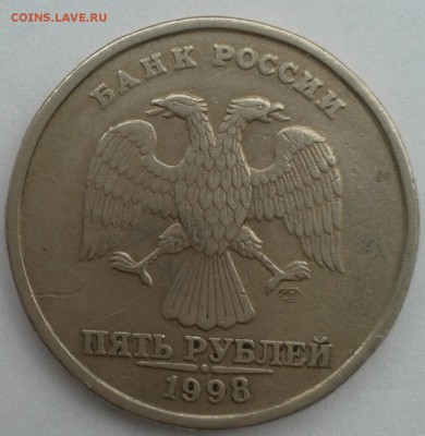 5 рублей 1998 и 2009 - раскольчики. - 20170417_151626