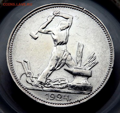 50 копеек 1924 года (П.Л) до 19.04.2017 22-00 - P4170563.JPG