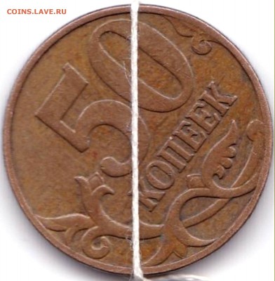 Повороты на 50 коп - 3 шт. до 23.04.17. 22-30 Мск - 50 коп 2007м Поворот 53гр.