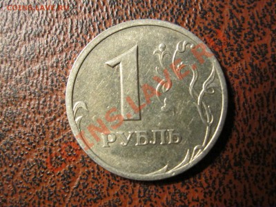 1 рубль 2003г. Оценка - IMG_0713.JPG