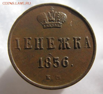Денежка 1856 года ем на оценку - 60.JPG