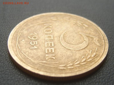 5 копеек 1951 года хорошие до 22.04 22-00 - 4
