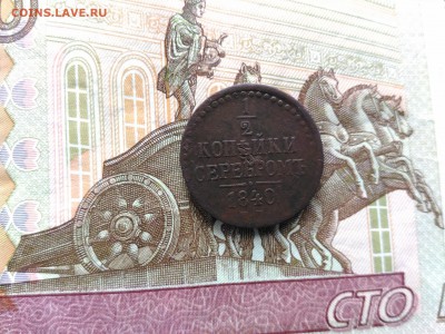2 копейки 1840 г. ЕМ, 1842 г.СПМ До 21.04.2017 в 22.00 МСК - P_20170417_160652