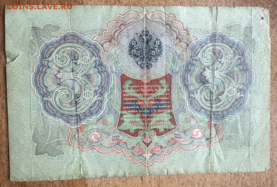 3 рубля 1905 г. и 5 рублей 1909 г. до 21.04.2017 - 2017-04-05 09.38.07