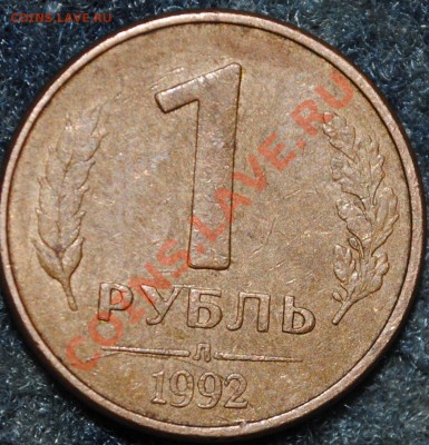 1 рулля 1992 Л Раскол до 13.02.11 21 мск - DSC_0215