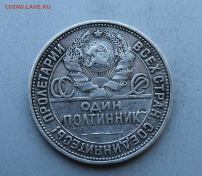 Полтинник 1927 год. - IMG_0856.JPG