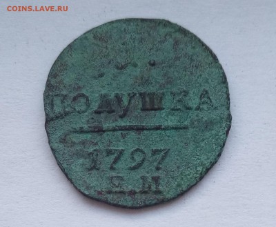 1 Полушка 1797 Е.М. - IMG_20170417_171538