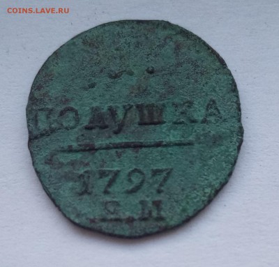 1 Полушка 1797 Е.М. - IMG_20170417_171551