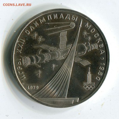 1 рубль 1979 Космос БУНЦ. до 22-00 22.04.2017 - 1 р 19798 космос бунц