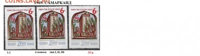 СССР после 1961 г. ФИКС. Любителям разновидностей. - 1969. Самарканд