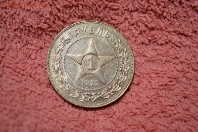 1 рубль 1922 ПЛ - DSC_0687.JPG
