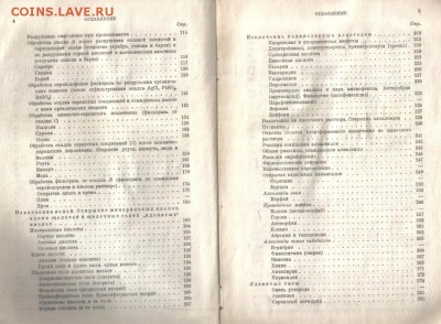 Судебная химия и открытие профессиональных ядов 1929г ПЕРВОЕ - Судебная химия и открытие профессиональных ядов-4