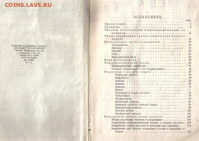 Судебная химия и открытие профессиональных ядов 1929г ПЕРВОЕ - Судебная химия и открытие профессиональных ядов-3