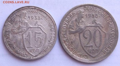 15-20 копеек 1933 г. - до 20.04.17 в 22:00 - с 200р. - л2_33_1