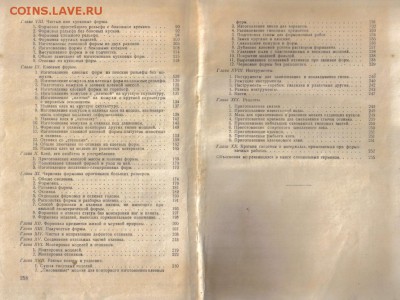 Бройдо Д. Руководство по гипсовой формовке художественной ск - Руководство по гипсовой формовке художественной скульптуры-5