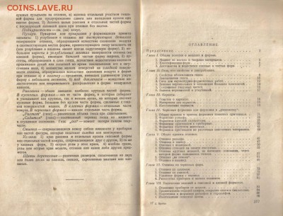 Бройдо Д. Руководство по гипсовой формовке художественной ск - Руководство по гипсовой формовке художественной скульптуры-4
