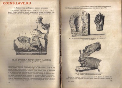 Бройдо Д. Руководство по гипсовой формовке художественной ск - Руководство по гипсовой формовке художественной скульптуры-3