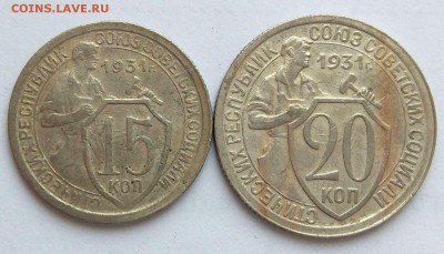 15-20 копеек 1931 г. - до 20.04.17 в 22:00 - с 200р. - л6_15-20_31_1