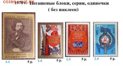 СССР 1977-1979. ФИКС - 1.1978. Блоки