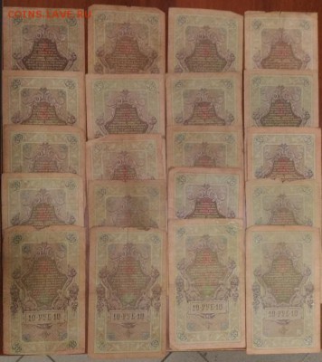 20 бон по 10 рублей 1909 года - P_20170417_130524
