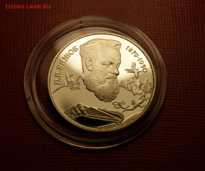 2 рубля 1994 П.П. Бажов До 20.04 22-00 - DSC08714.JPG