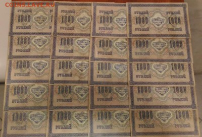 20 бон по 1000 рублей 1917 - P_20170417_125835