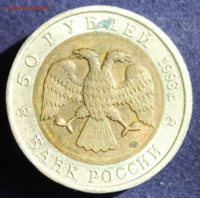КРАСНАЯ КНИГА 50 руб.1993г. ЧЕРНОМОРСКАЯ АФАЛИНА до 23.04. - IMG_5820.JPG