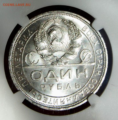 1 рубль 1924 года NGC MS66 - DSC_3986.JPG