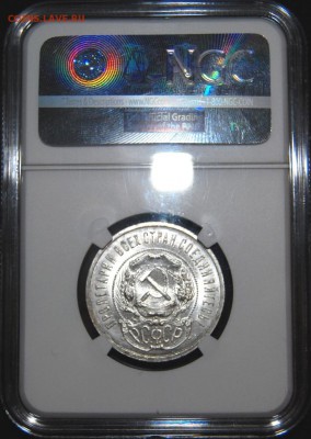 50 копеек 1921 года NGC MS65 - DSC_3116.JPG