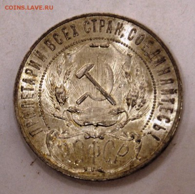 1 рубль 1921 года (АГ) UNC - DSC_0811.JPG