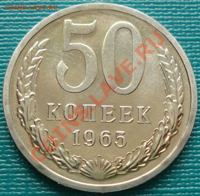 50 копеек 1965 UNC до 22:30 12.02.2011 по Москве - 1449009007