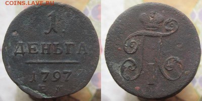 Деньга 1797 ем, до 20.04.2017 22.00 мск - IMG_6257.JPG